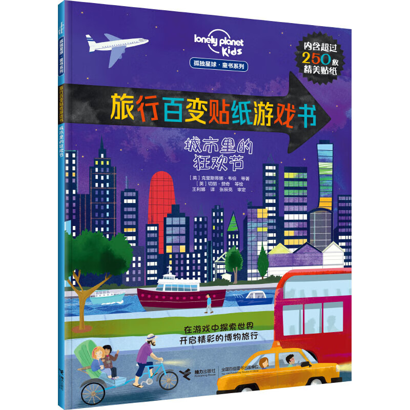 正版正版正规迷宫大探索（套装共2册）/孤独星球·童书系列 城市里的狂欢节