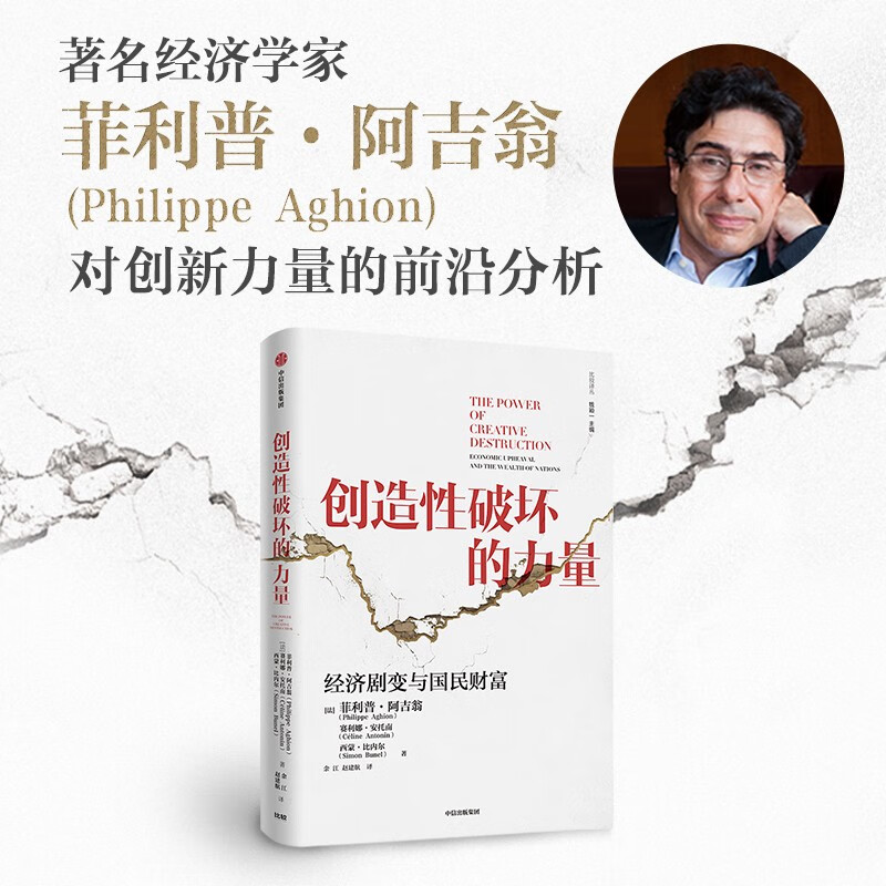 正版现货 创造性破坏的力量9787521735512中信