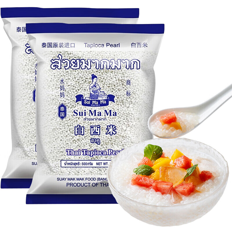 水妈妈白西米0脂500g泰国进口椰浆西米露水果捞奶茶甜品烘焙原料小袋装 白西米500g*2袋