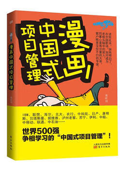 漫画中国式项目管理
