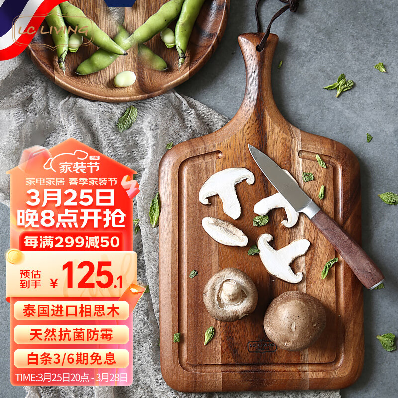 LC LIVING泰国相思木果蔬砧板实木水果板牛排板西餐厨房辅食板面包板料理板 小号33x18x2cm