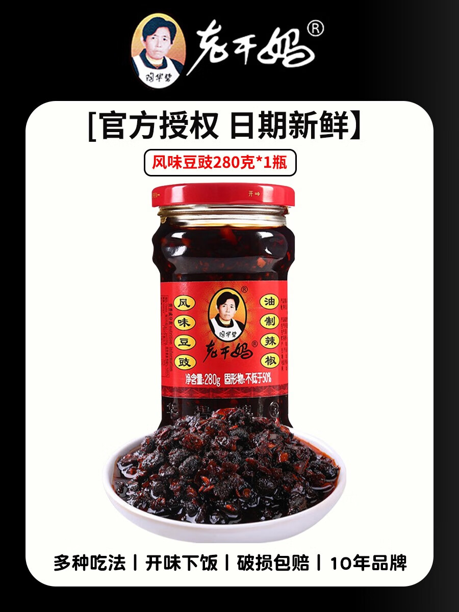 老干妈风味豆豉油辣椒275g贵州辣椒酱拌饭拌面酱下饭菜瓶装佐餐