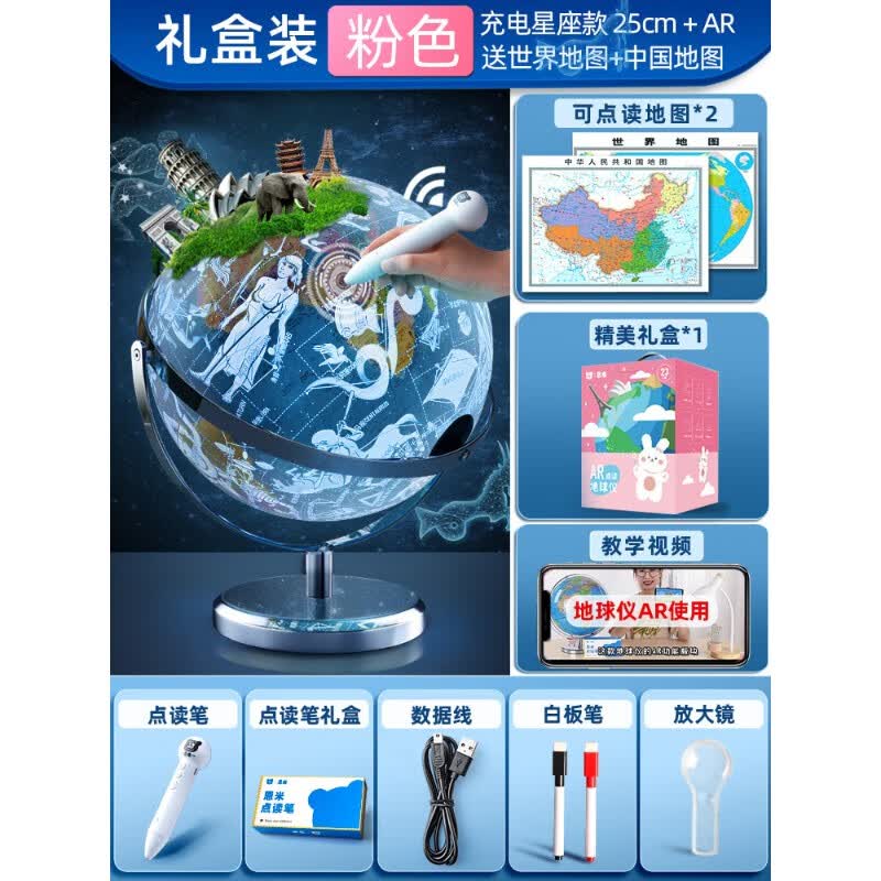 恩米会说话的地球仪ar智能语音点读地球仪家用3d立体悬浮拼图儿童启蒙小学生用特大号男孩生日礼物官方旗 25cm 粉(88 星座夜灯+AR)