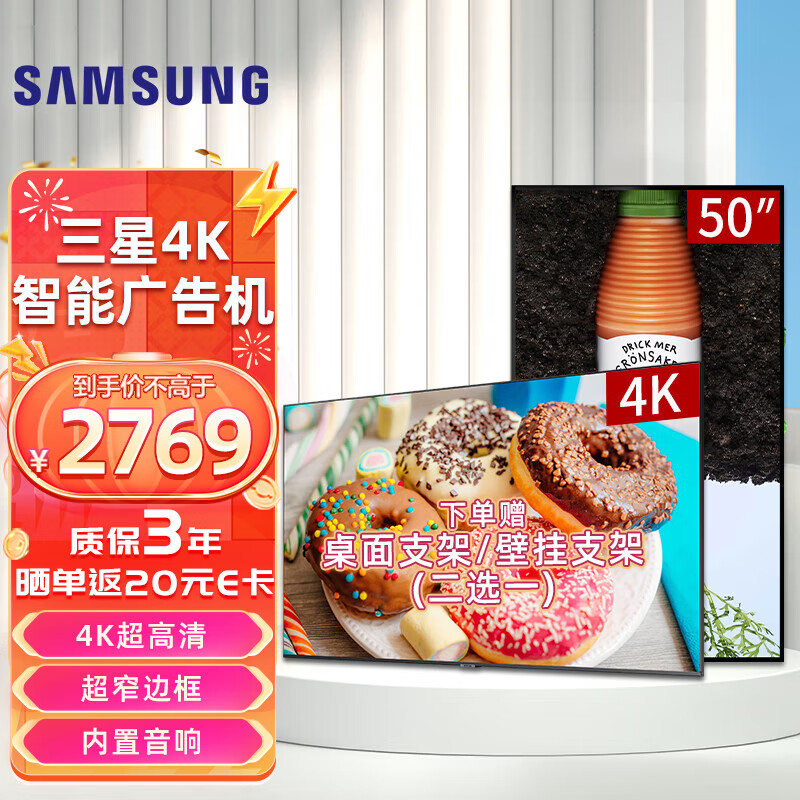 三星（SAMSUNG） 4K高清显示器壁挂广告机商用外接电脑显示屏商场展览宣传屏内置音箱43英寸 基础版 50英寸