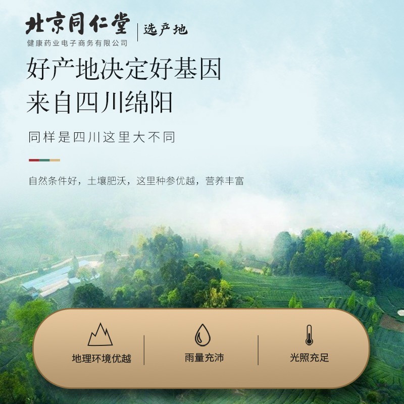 Beijing Tongrentang Qingyuantang Maidong 300g