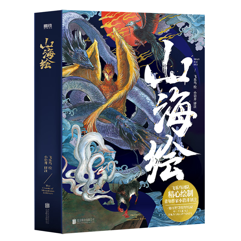 山海绘(附线稿涂色集)