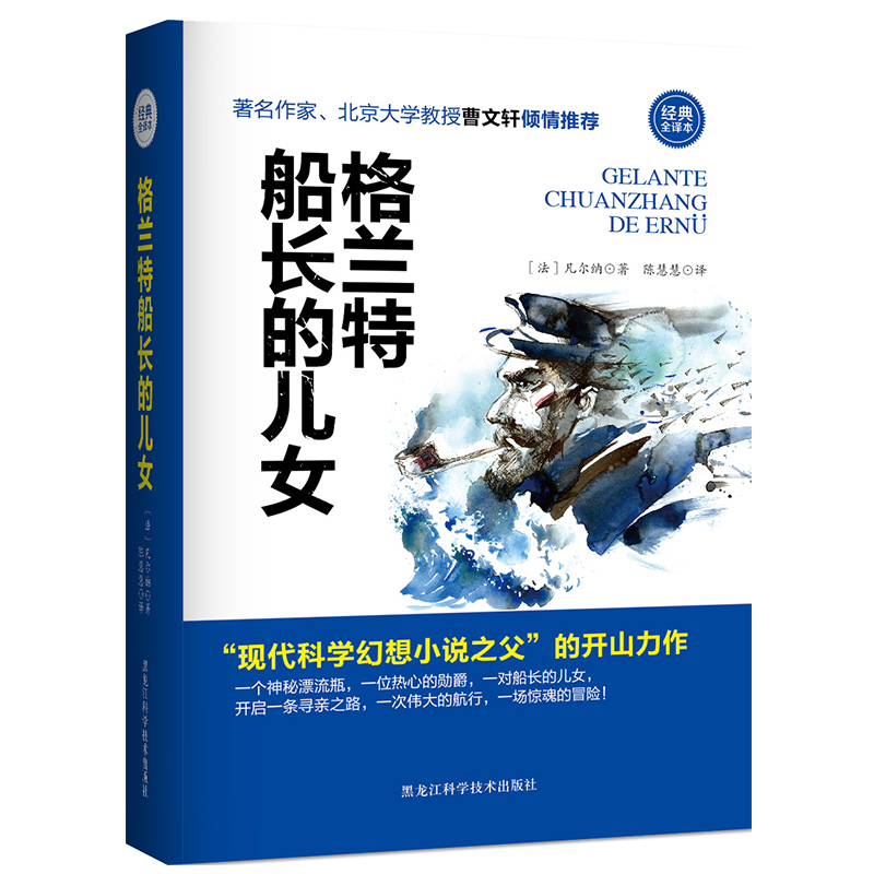 导读版——格兰特船长的儿女