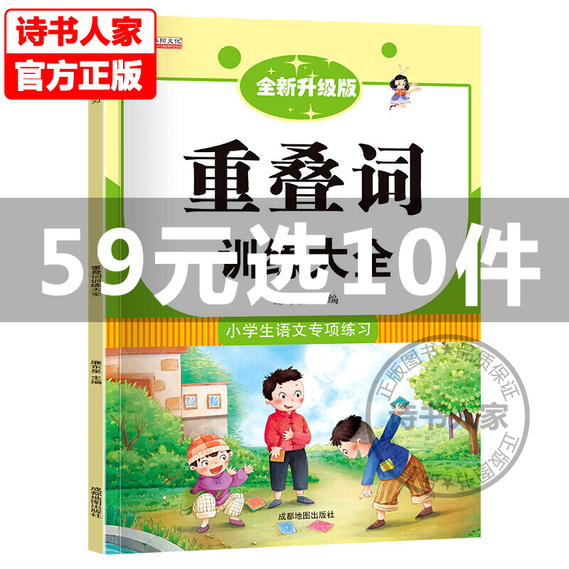 小学语文专项训练---重叠词训练大全 廉东星
