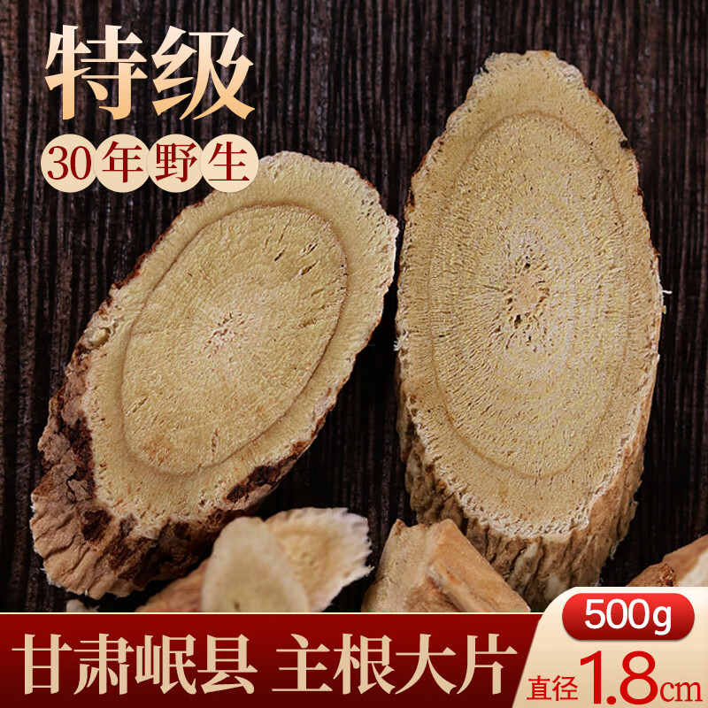 盛羿堂黄芪30年真主根大片黄茋中药材500g岷县特级黄氏北芪整