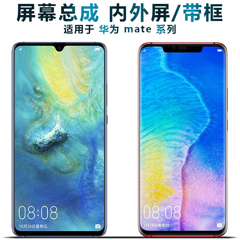 盾令 适用于 华为mate20屏幕总成带框mate20pro显示屏mate20x触摸屏