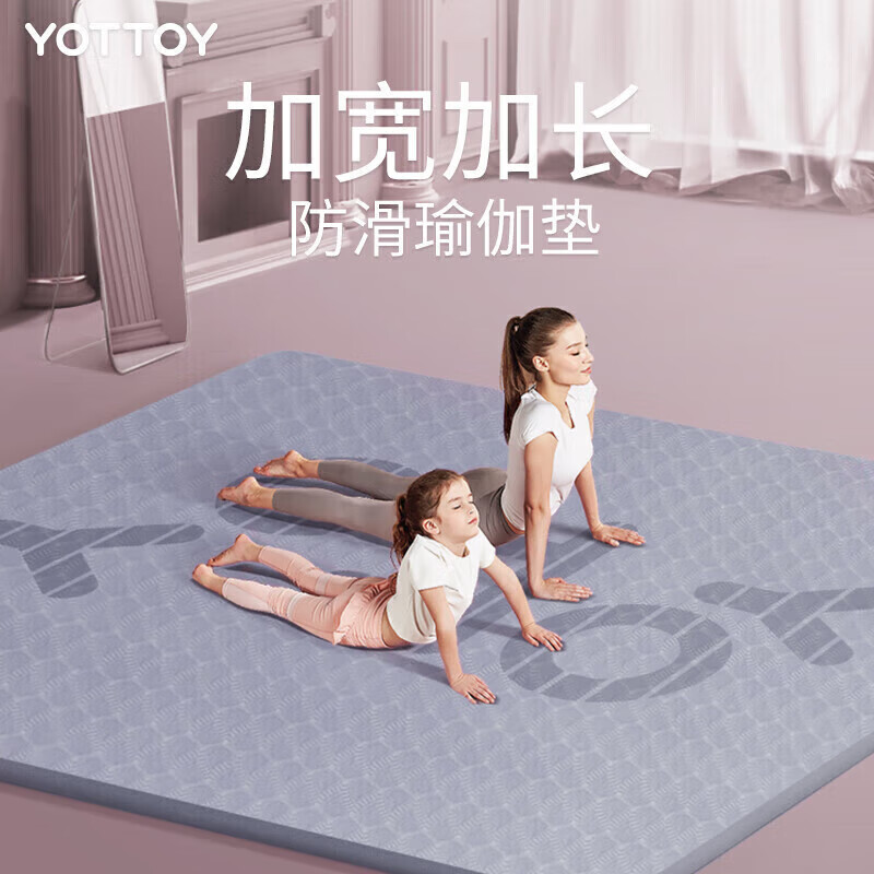 yottoy超大TPE双人瑜伽垫190*130cm加宽加长儿童家用舞蹈防滑练功垫8mm