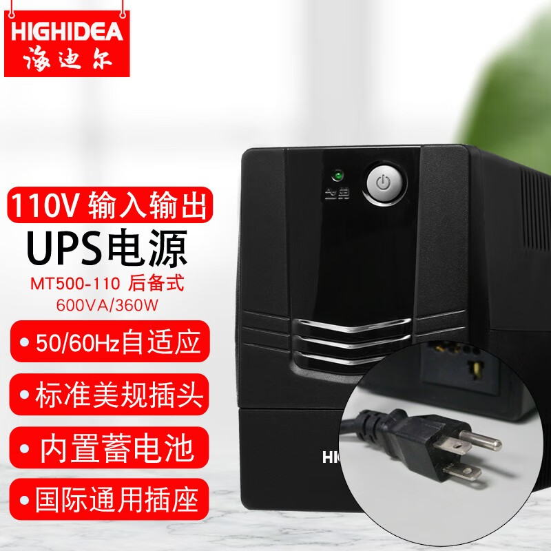 海迪尔 110V ups电源60HZ美标船舶海图雷达ECDIS停电备用定制100V或120V UPS不间断电源 MT500-110 600VA 110V输入输出