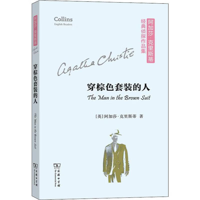 穿棕色套装的人(平装本)