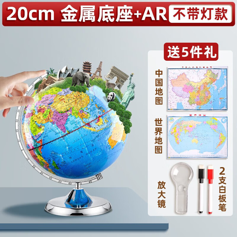 ar智能地球仪学生用初中生正版3d凹凸立体磁悬浮专用小学生儿童启蒙摆件世界地图官方旗舰店发光男孩生日 (政区+地形) 20cm(无灯+AR)