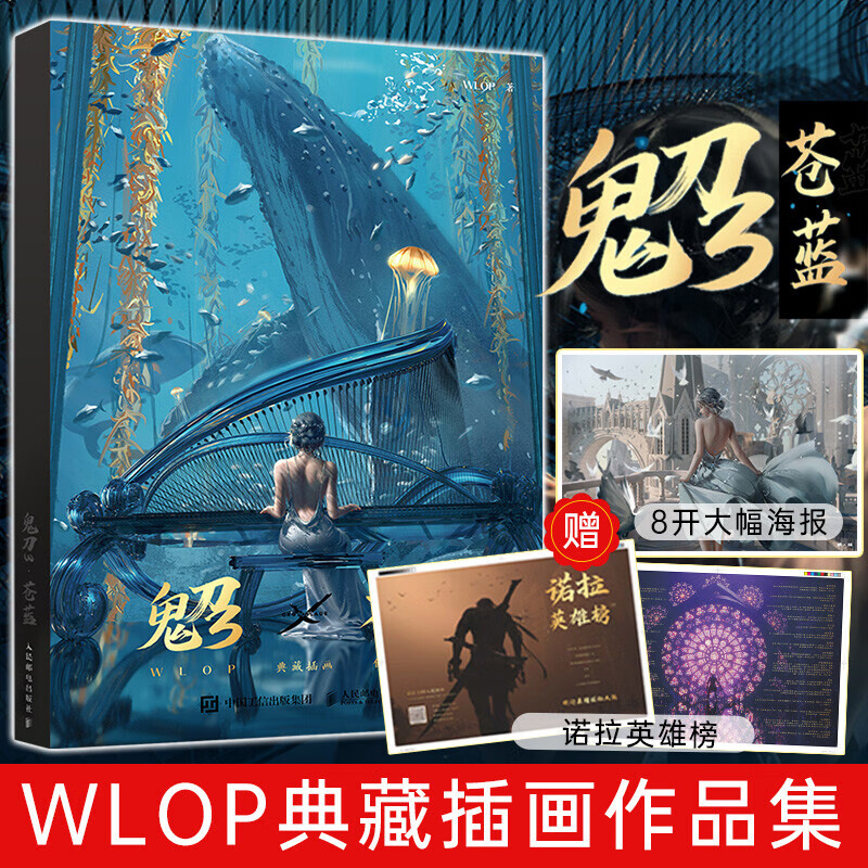 wlop典藏插画作品集2【赠海报 动态壁纸 诺拉英雄榜】cgwlop云虫数字