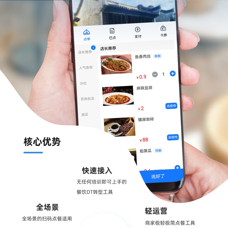 智固 支付宝云支付优获云手机自助扫码点餐二维码下单餐饮点单外卖接