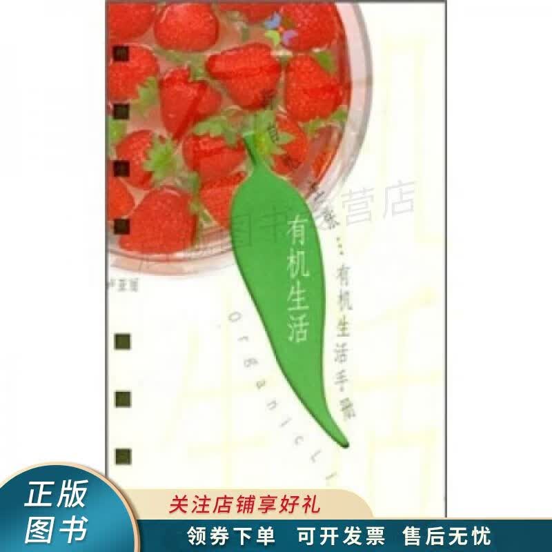 有机生活
