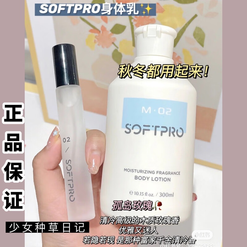 asdm美i白身体乳 softpro保湿香氛身体乳神经酰胺滋润秋冬补水全身