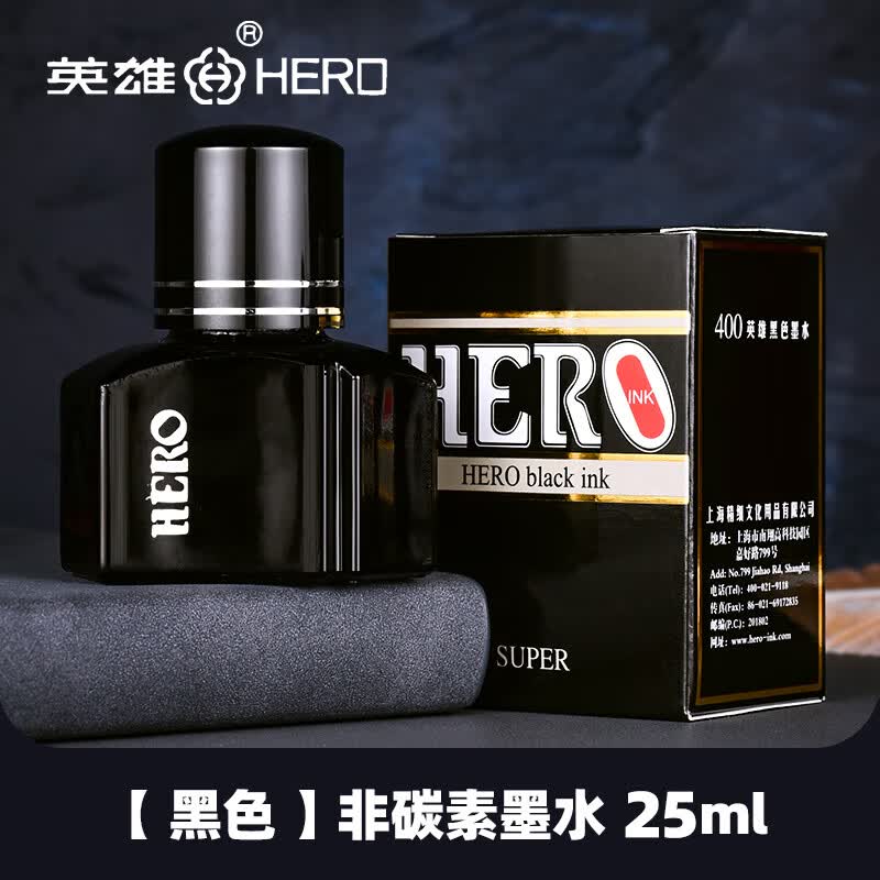 英雄墨水400黑色钢笔水不堵塞速干颜料型非碳素墨水25ml2笔 黑色
