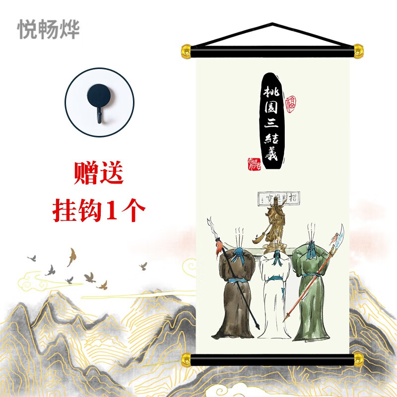节男生男士奇葩搞笑创意整蛊人恶搞怪生日礼物 桃园三结义(85*50cm)