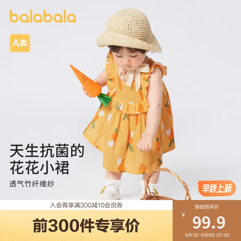 巴拉巴拉宝宝连衣裙婴儿裙子儿童公主裙女童夏装2023甜美俏皮208223111020属于什么档次？
