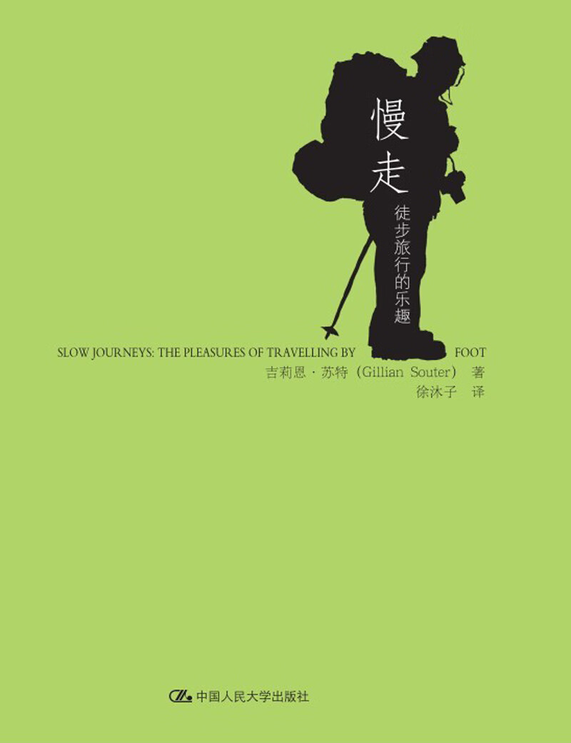 慢走：徒步旅行的乐趣