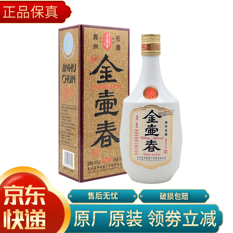 收藏酒 金壶春54度 酱香型白酒 2018年500ml*1瓶装