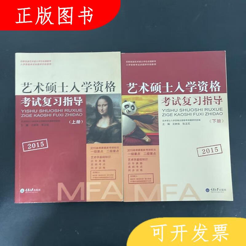 重庆大学出版社张玉花2015艺术硕士入学资格考试复*指导978756248