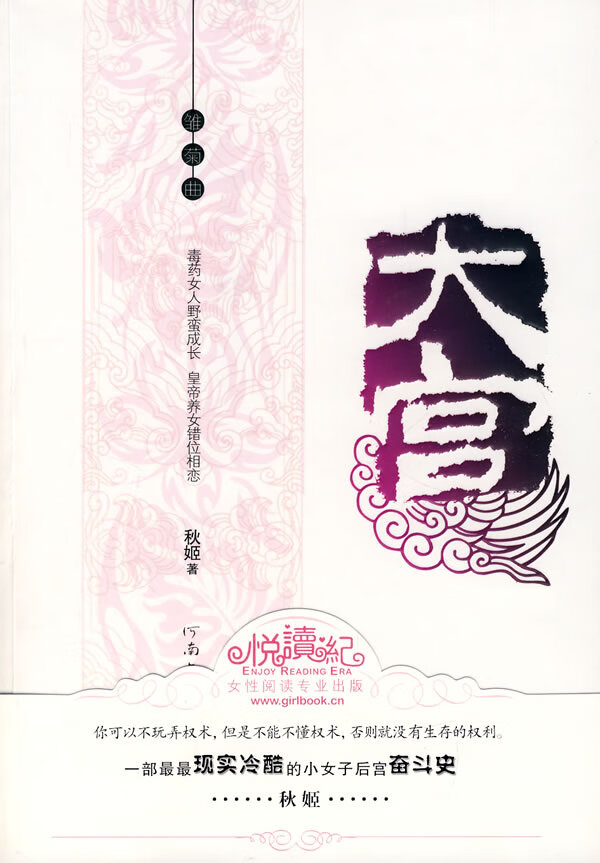 大宫 雏菊曲 秋姬【正版好书,下单速发】