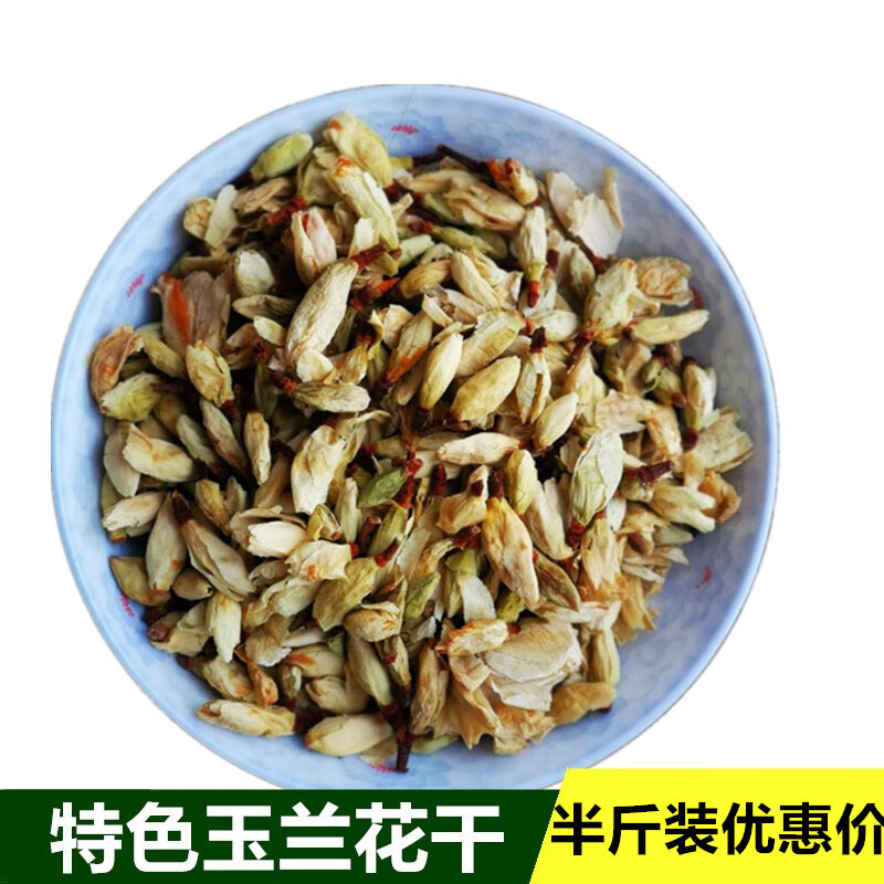 2021白玉兰干花茶白兰花干花茶望春花迎春花辛夷花白木兰花半斤装