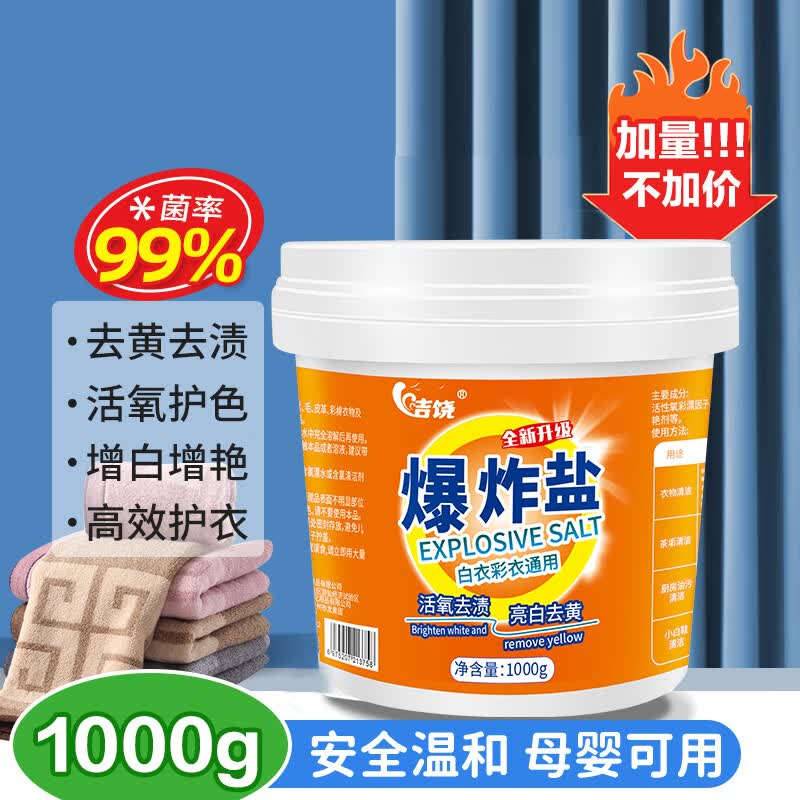 洁饶1000g强力爆炸盐漂白剂粉白色衣服还原去黄增使用感如何?