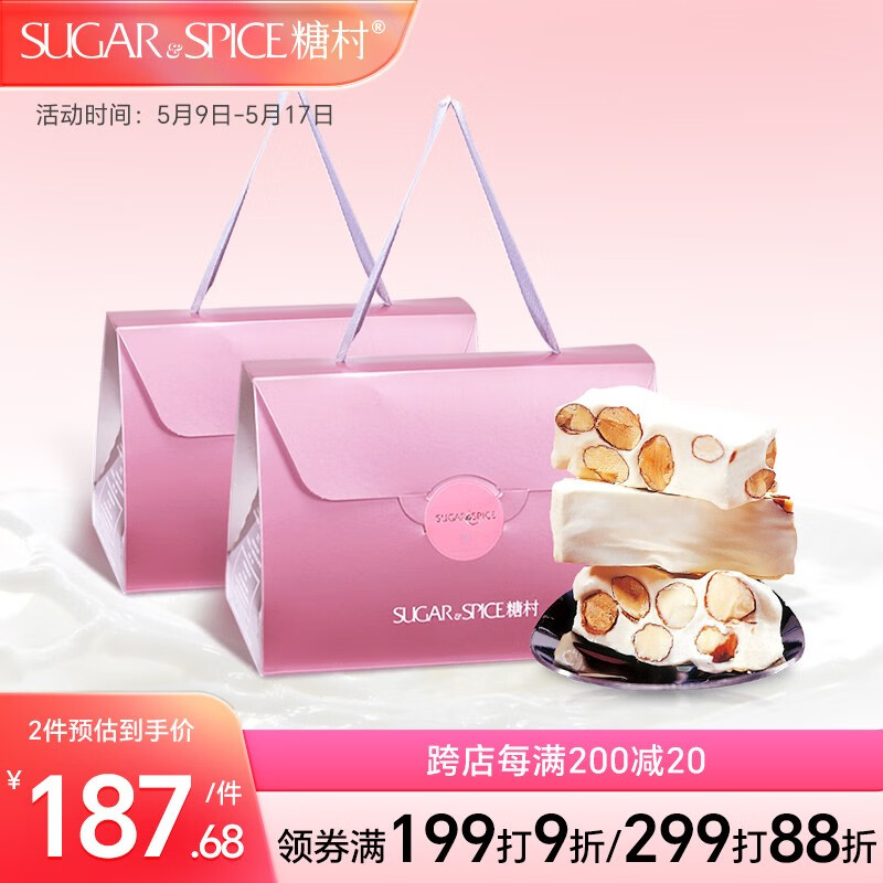 糖村（SUGAR&SPICE）法式牛轧糖中国台湾特产原味巴旦木牛奶味糖果礼盒婚庆喜糖伴手礼 法式牛轧糖800g