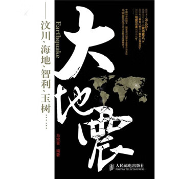 大地震
