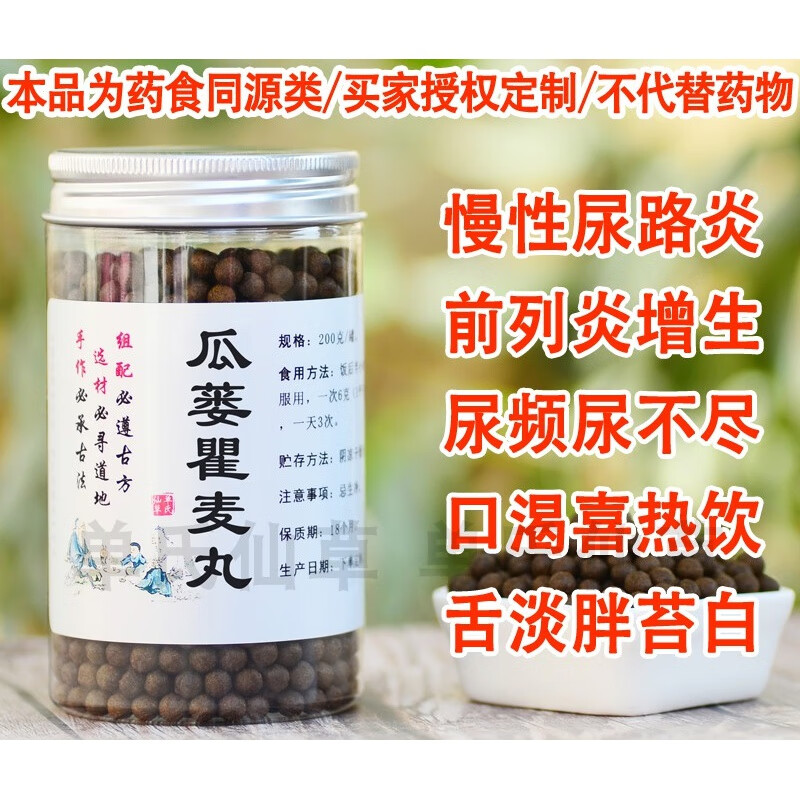 瓜蒌瞿麦丸 汉方瓜蒌丸 古方古法栝楼瞿麦丸真材实料 传统工艺 经典