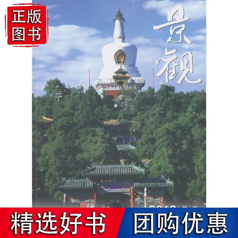 景观2013*辑