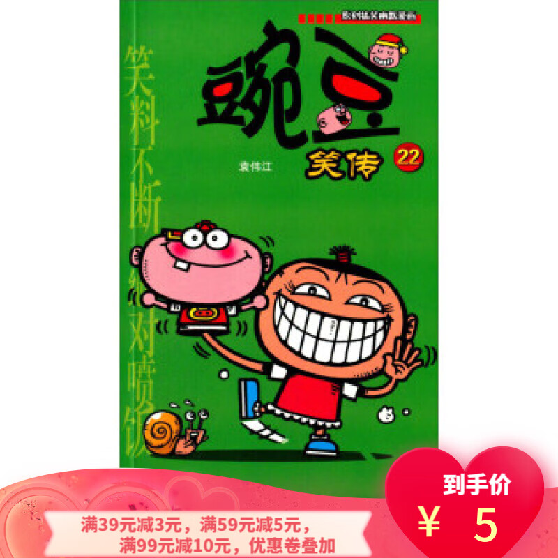 二手书二手8成新 豌豆22 9787222131415 袁伟江 云南人民出版社 人民