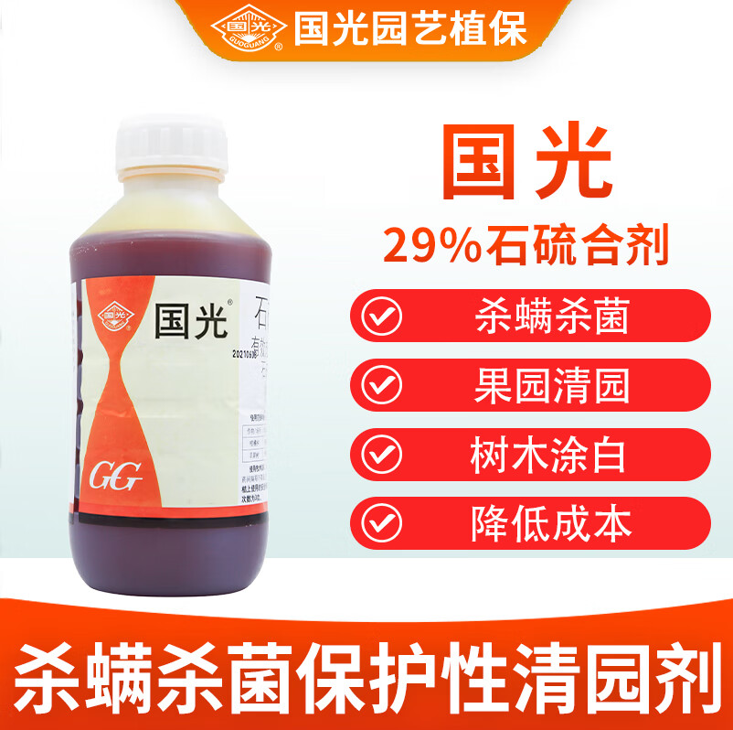 国光29%石硫合剂果树果园清园剂介壳虫红蜘蛛杀螨剂白粉病圃彩农药杀螨剂杀菌剂 1000g高性价比高么？