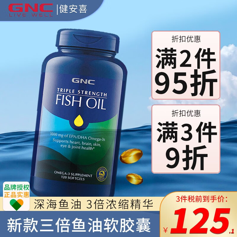 健安喜gnc深海鱼油软胶囊鱼肝油成人 欧米伽3美国进口 新款三倍鱼油