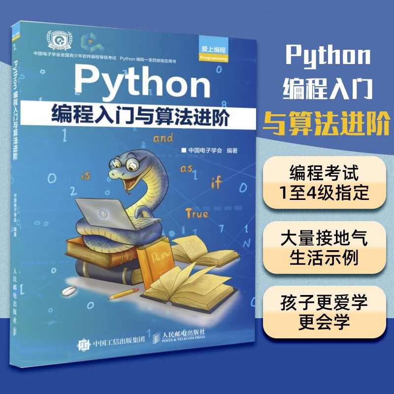 Python编程入门与算法进阶