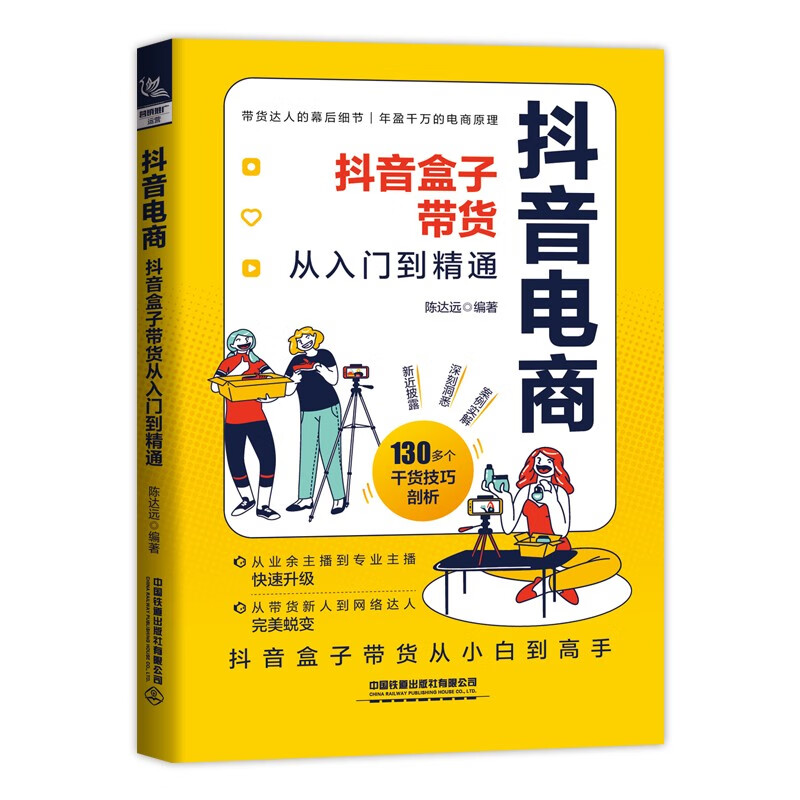 抖音电商:全民任务 星图广告 精选联盟 团购带货  团购带货