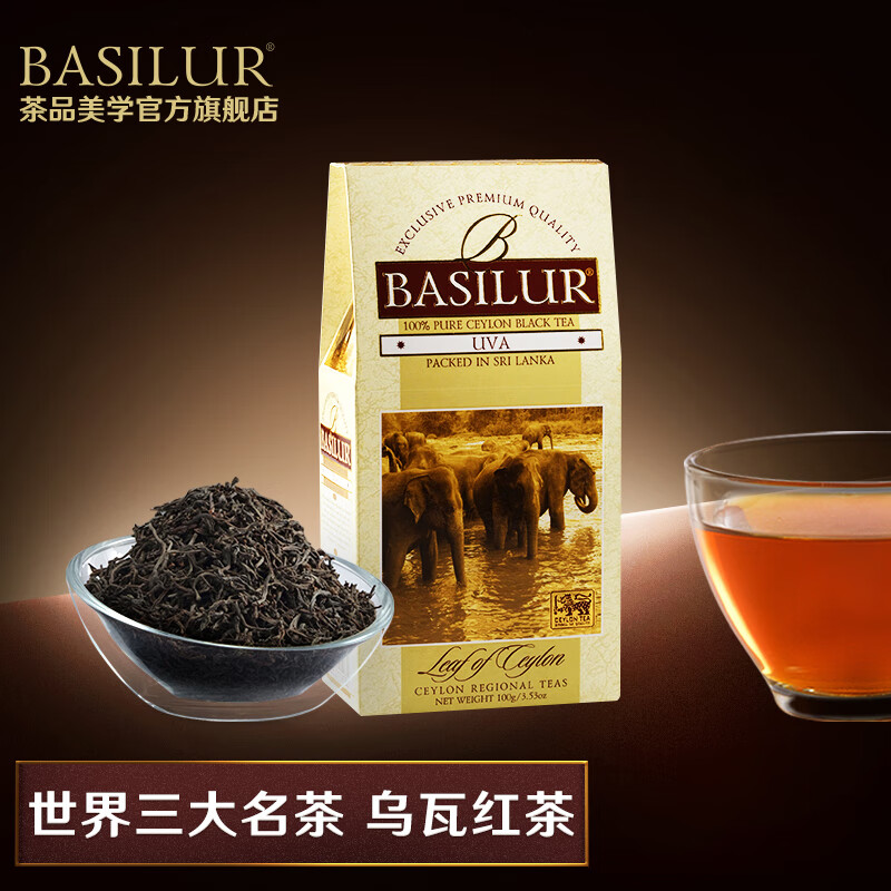 basilur宝锡兰乌瓦产区锡兰红茶 茶叶 茶包 斯里兰卡红茶 世界三大