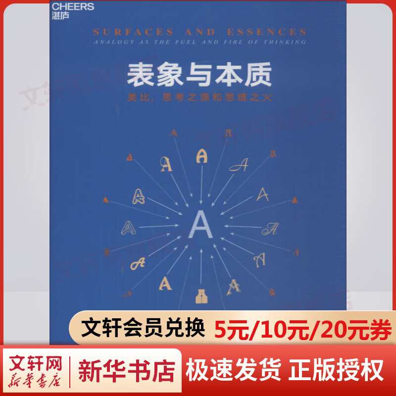 表象与本质 类比，思考之源和思维之火