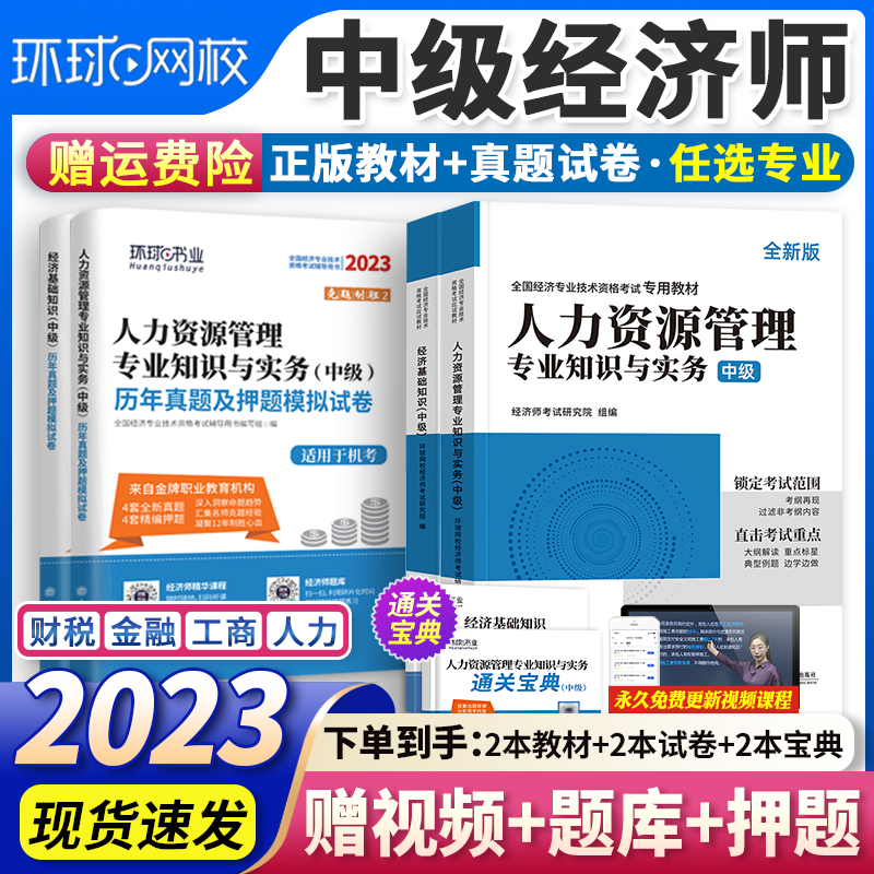 【7月新版】中级经济师2023教材零基础