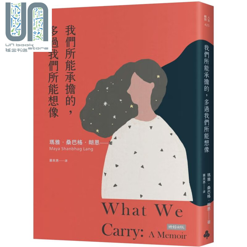 我们所能承担的，多过我们所能想像 港台原版 玛雅.桑巴格.朗恩 时报出版 心理励志 家庭/亲子关系
