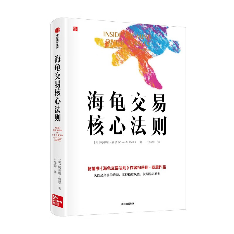 海龟交易核心法则 柯蒂斯·费思 著 商业财富
