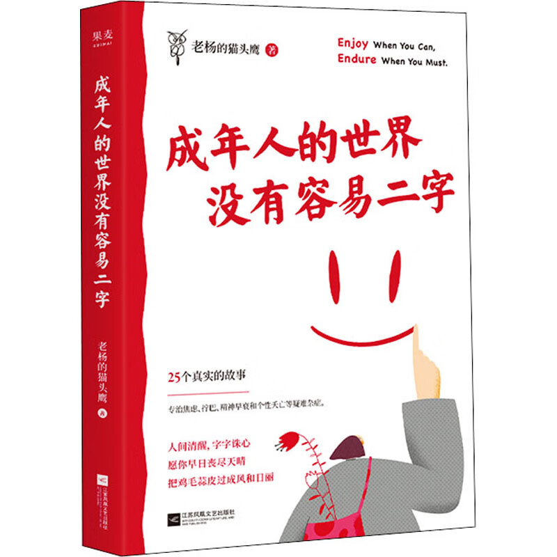 成年人的世界没有容易二字老杨的猫头鹰