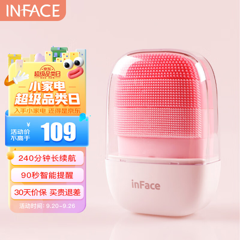inFace洗脸仪神器电动洁面仪女士洗面器面部超声波清洁仪器脸部按摩硅胶清洁毛孔生日礼物女送老婆送女友属于什么档次？