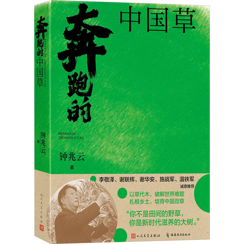 奔跑的中国草 图书