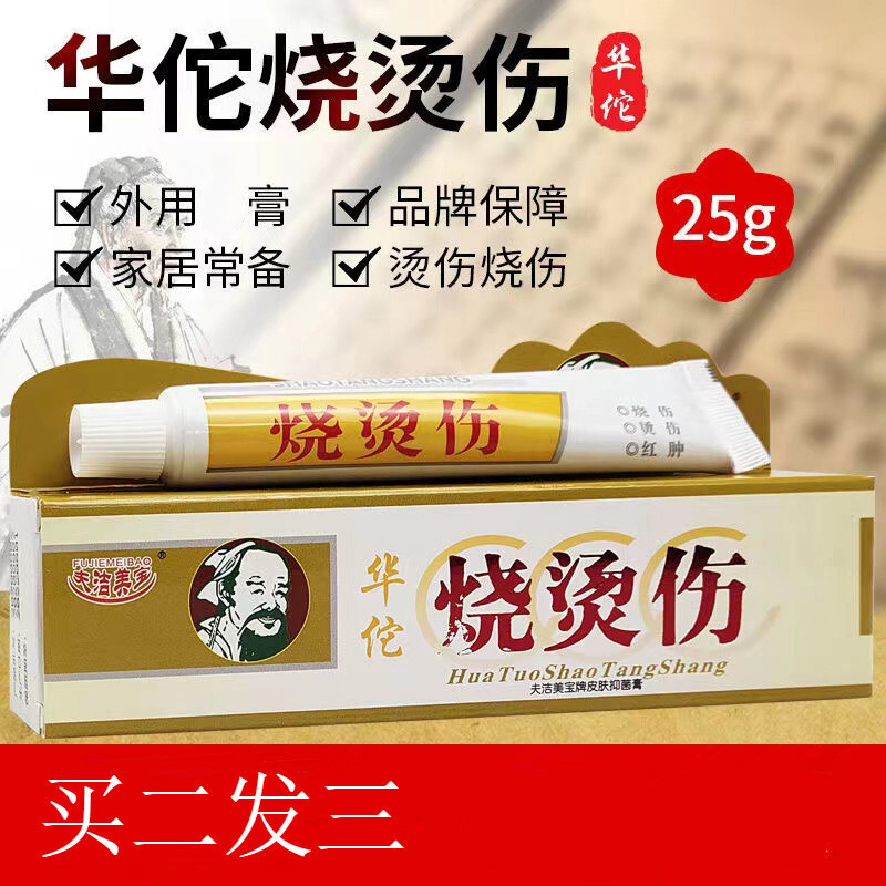 烧伤烫伤膏儿童热油油开水烫油烫外用电焊烤伤皮肤 膏 25g