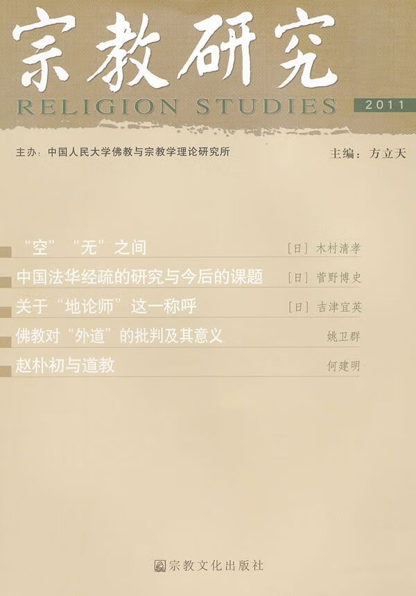 宗教研究